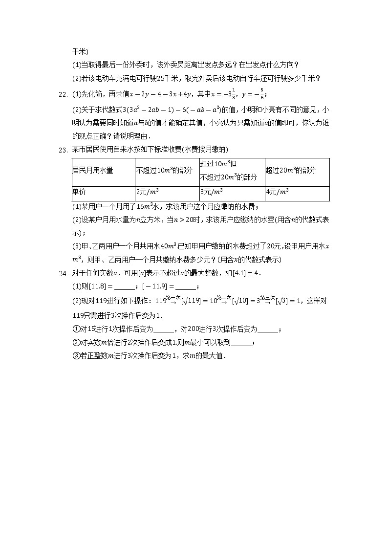 浙江省宁波市海曙区雅戈尔中学等四校2022-2023学年七年级上学期期中数学试卷 （含答案）03