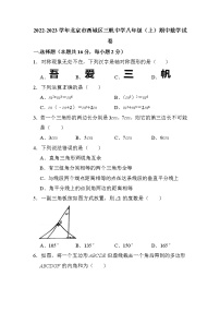 +北京市西城区三帆中学2022-2023学年八年级上学期期中数学试卷