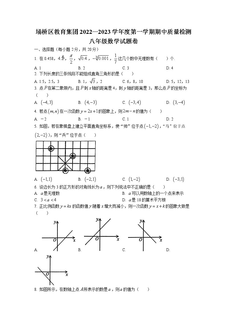 安徽省宿州市埇桥区教育集团2022—2023学年八年级上学期期中质量检测数学试题01