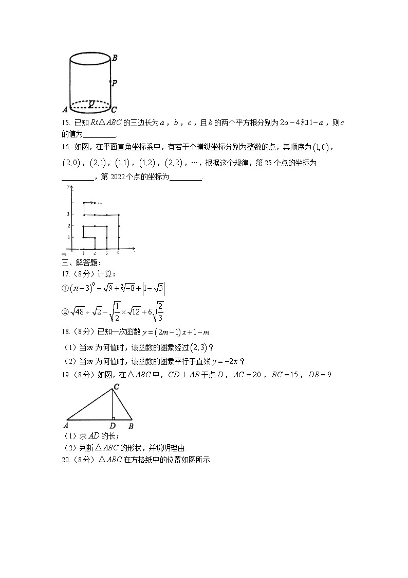 安徽省宿州市埇桥区教育集团2022—2023学年八年级上学期期中质量检测数学试题03