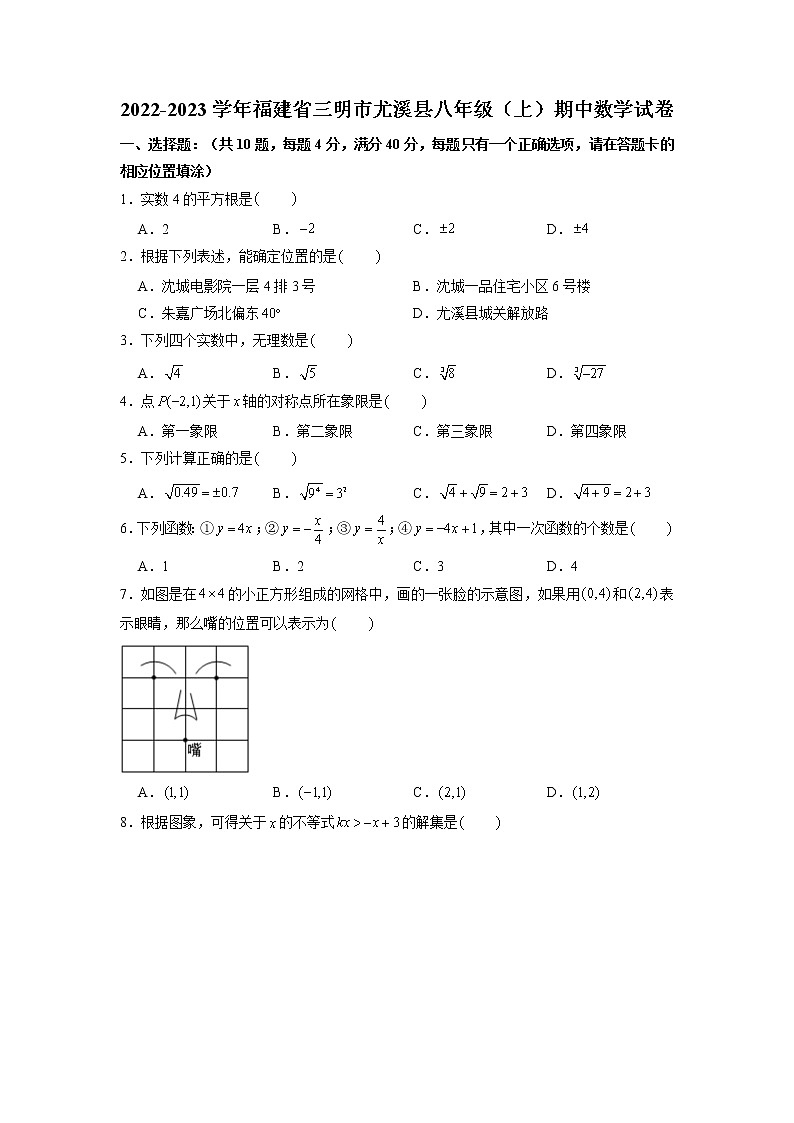 福建省三明市尤溪县2022-2023学年八年级上学期期中综合性练习数学试题（含答案）第1页