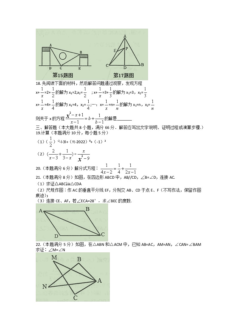 广西贵港市平南县2022-2023学年八年级上学期段考数学试题第3页