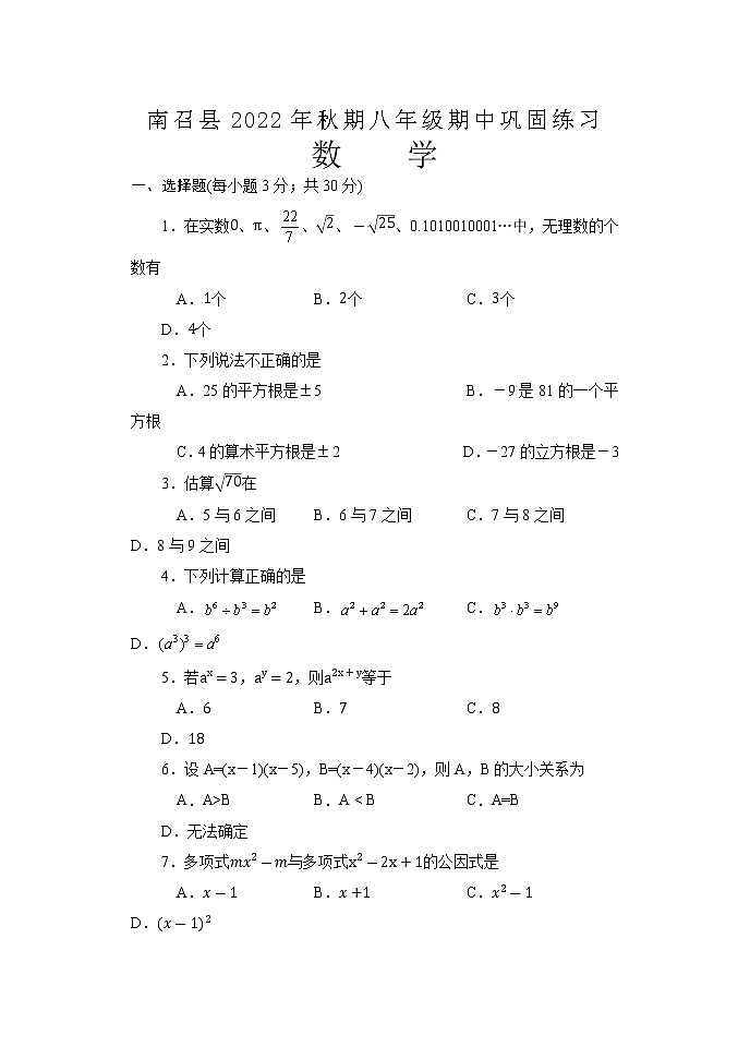 河南省南阳市南召县2022—2023学年上学期八年级期中巩固练习数学试卷01