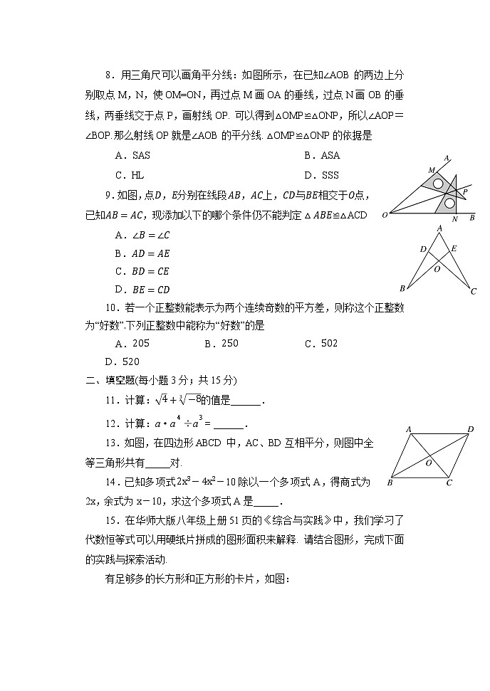 河南省南阳市南召县2022—2023学年上学期八年级期中巩固练习数学试卷02