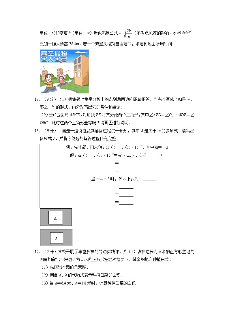 河南省南阳市社旗县2022-2023学年八年级上学期期中考试数学试卷03