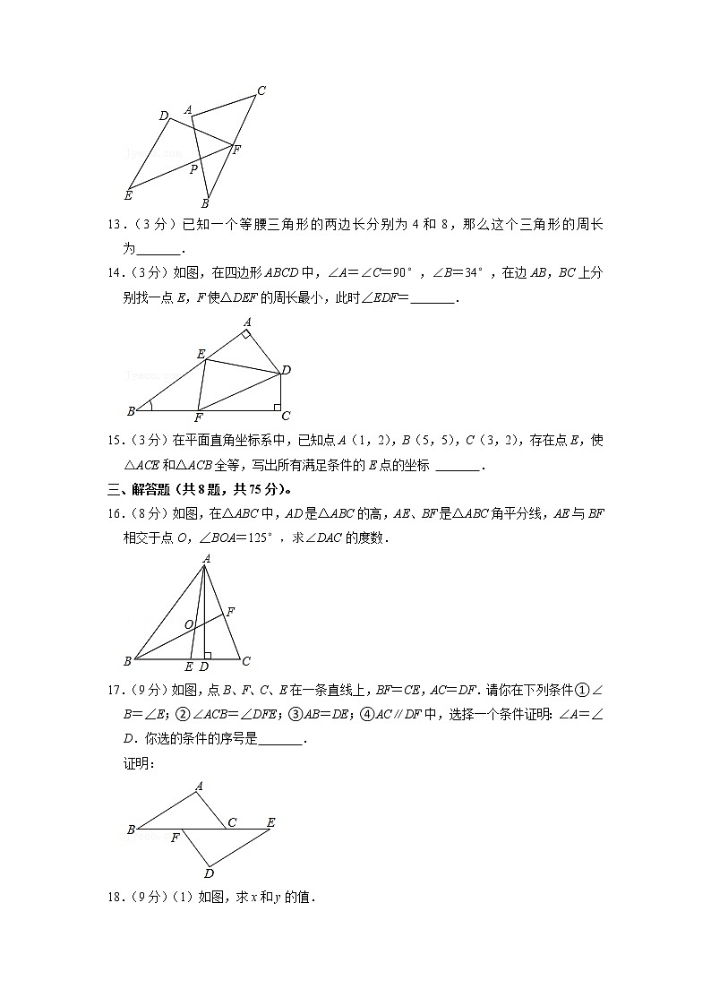 河南省许昌市第十八中2021-2022学年八年级上学期期中考试数学试卷03