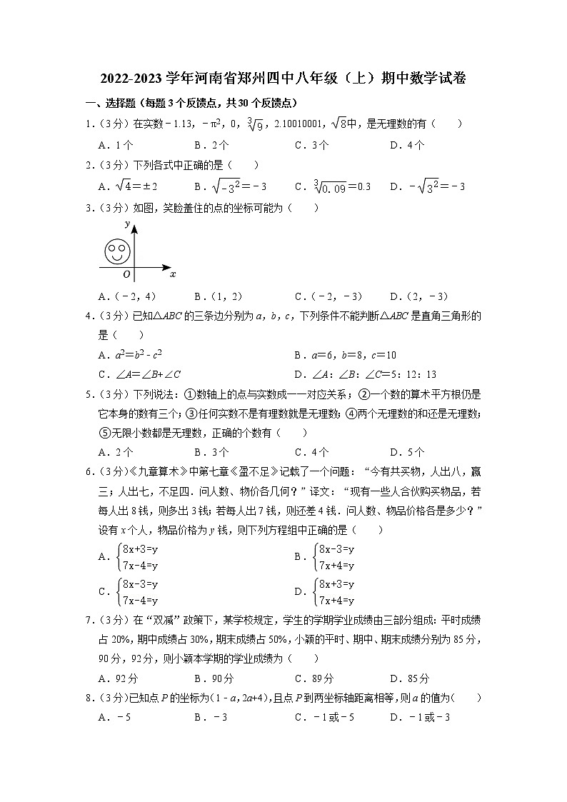 河南省郑州市第四初级中学2022-2023学年八年级上学期线上期中数学考试试卷（含答案）01