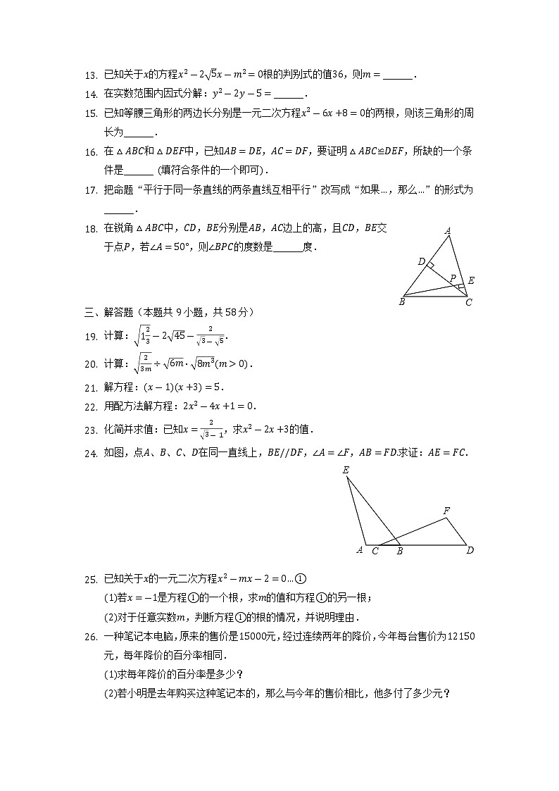 上海市奉贤区五四学校2022-2023学年八年级上学期期中数学试卷+第2页