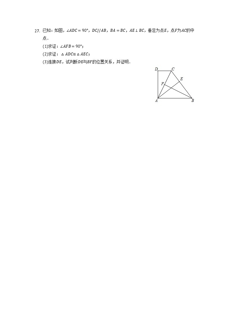 上海市奉贤区五四学校2022-2023学年八年级上学期期中数学试卷+第3页