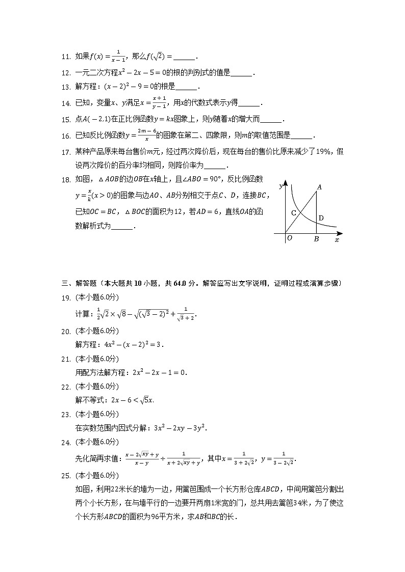 上海市青浦区东方中学2022-2023学年八年级上学期期中数学试卷02