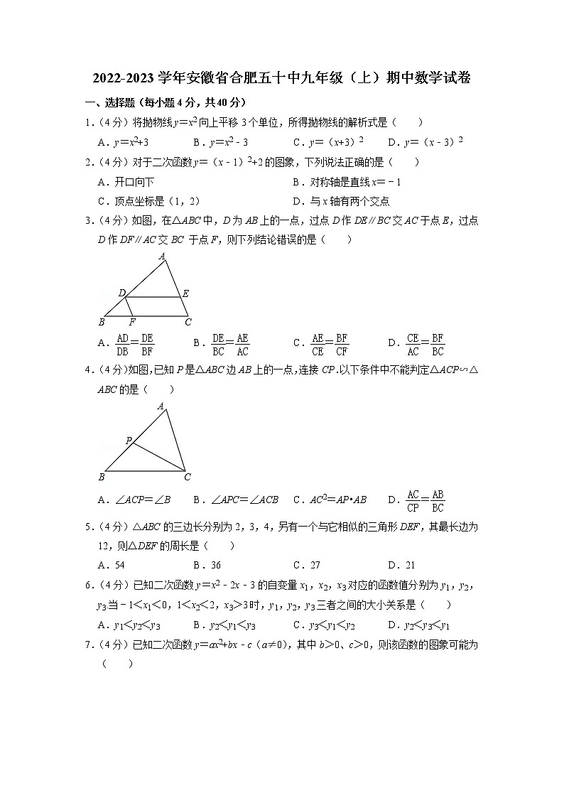 安徽省合肥市第五十中学2022-2023学年九年级上学期期中考试数学试题（含答案）01