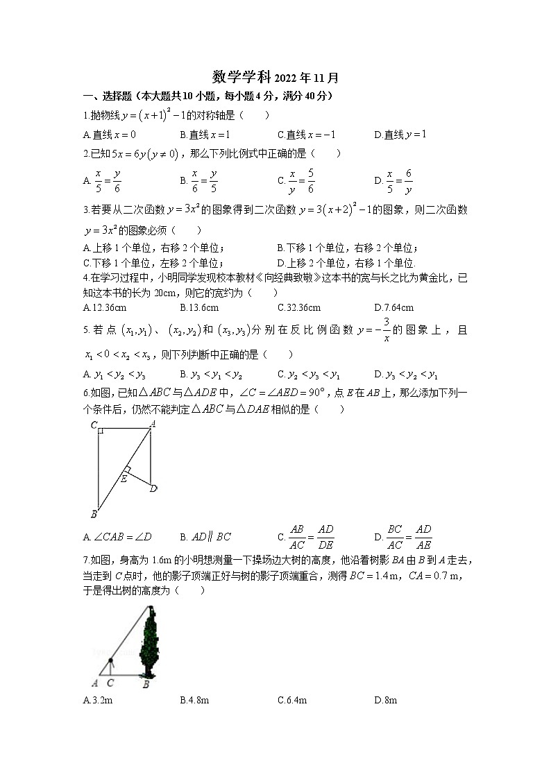 安徽省合肥市寿春中学2022—2023学年九年级上学期期中考试数学试题卷(无答案)01