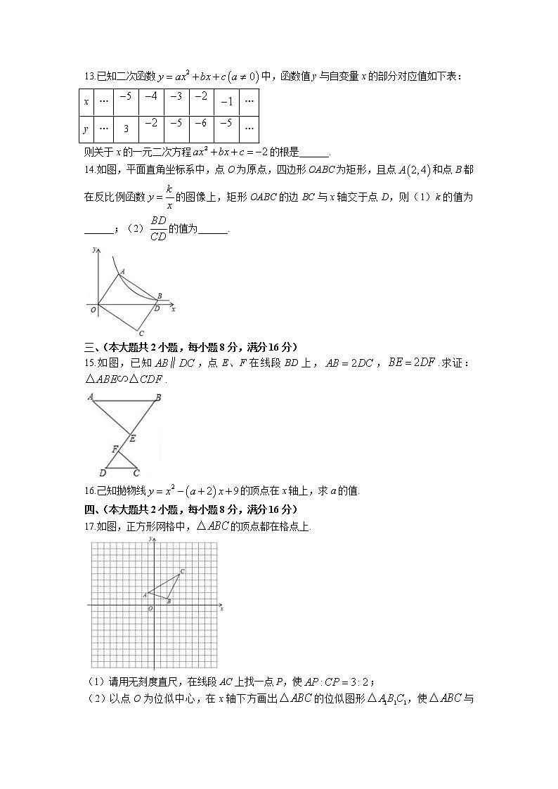 安徽省合肥市寿春中学2022—2023学年九年级上学期期中考试数学试题卷(无答案)03