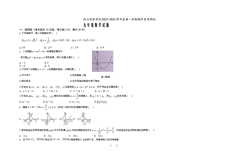 安徽省马鞍山市雨山实验学校2022-2023学年九年级上学期期中考试数学试题第1页