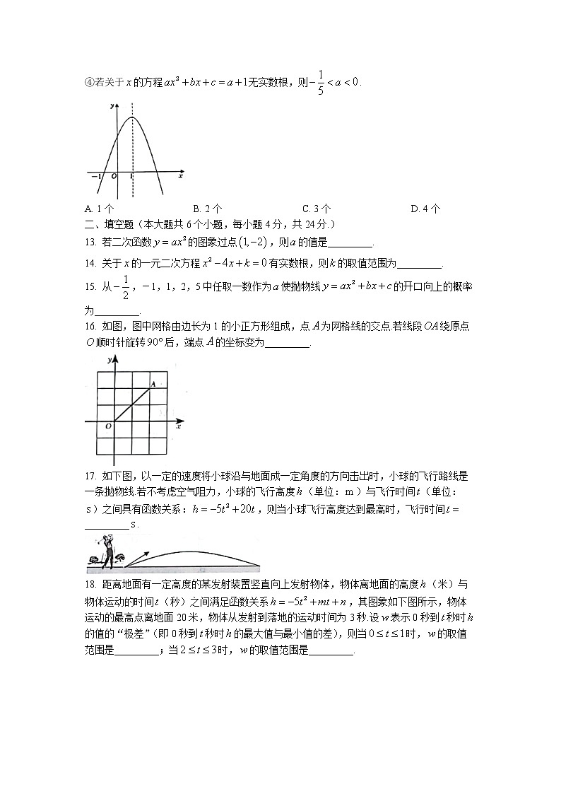 山东省德州市乐陵市2022-2023学年九年级上学期期中数学试题03