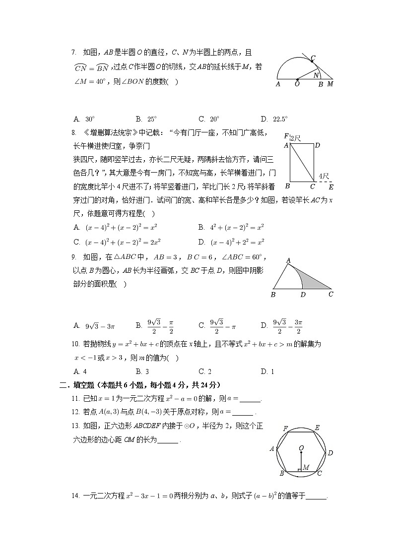福建省福州市福清市2022-2023学年九年级上学期期中数学试卷02