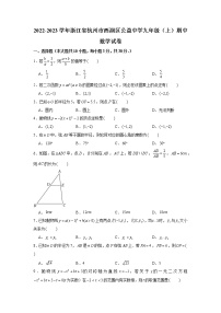 浙江省杭州市西湖区公益中学2022-2023学年九年级上学期期中考试数学试题（含答案）