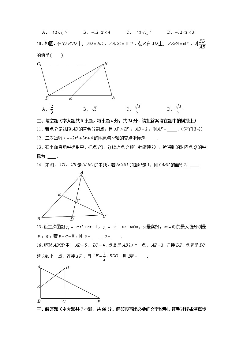 浙江省杭州市西湖区公益中学2022-2023学年九年级上学期期中考试数学试题（含答案）第2页