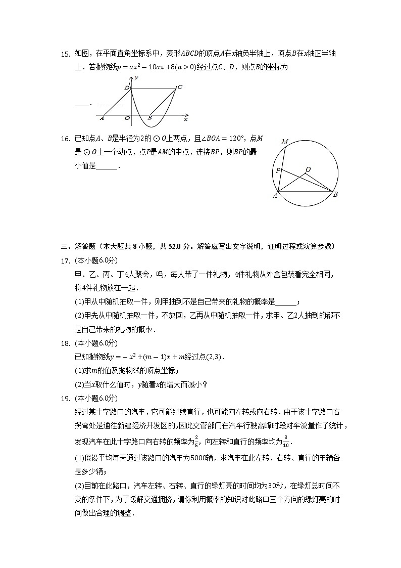 浙江省丽水市青田县八校联考2022-2023学年九年级上学期期中数学试卷第3页