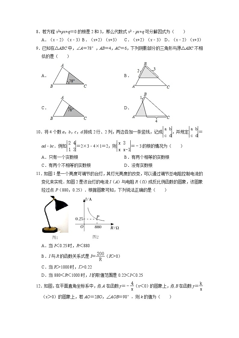 湖南省娄底市涟源市2022-2023学年九年级上学期期中数学试卷02