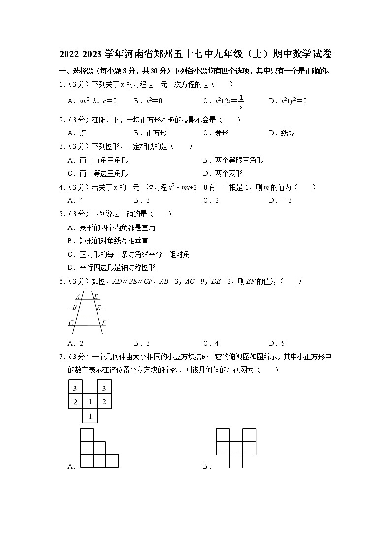 河南省郑州市第五十七中学2022-2023学年+九年级上学期线上期中测试数学试题（含答案）第1页