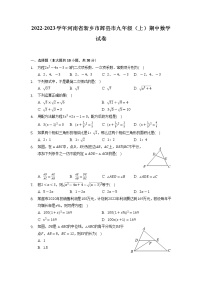 河南省新乡市辉县市2022-2023学年九年级上学期期中数学试卷