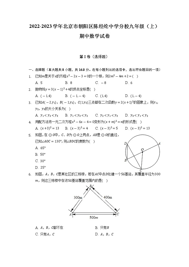 北京市朝阳区陈经纶中学分校2022-2023学年九年级上学期期中考试数学试题01