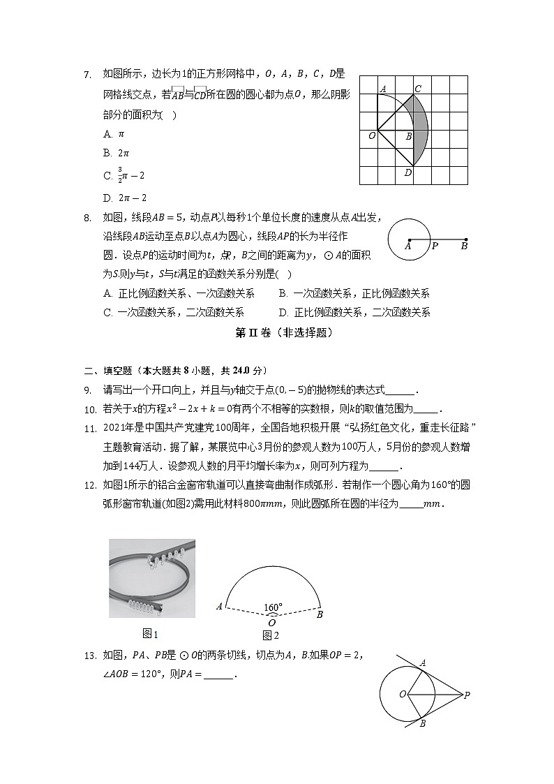 北京市朝阳区陈经纶中学分校2022-2023学年九年级上学期期中考试数学试题02