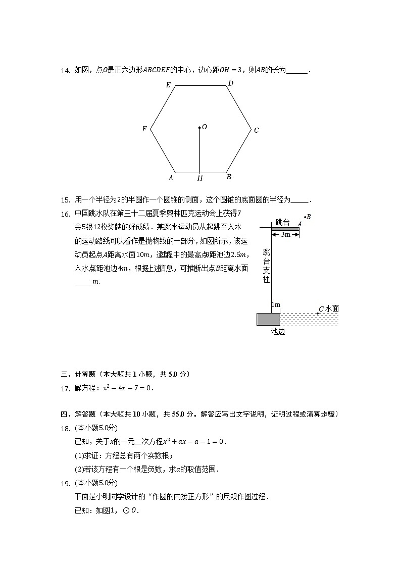 北京市朝阳区陈经纶中学分校2022-2023学年九年级上学期期中考试数学试题03