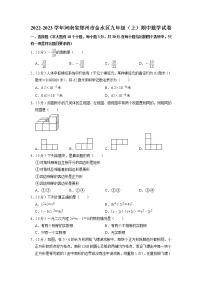 河南省郑州市金水区2022-2023学年九年级上学期期中考试数学试题（含答案）