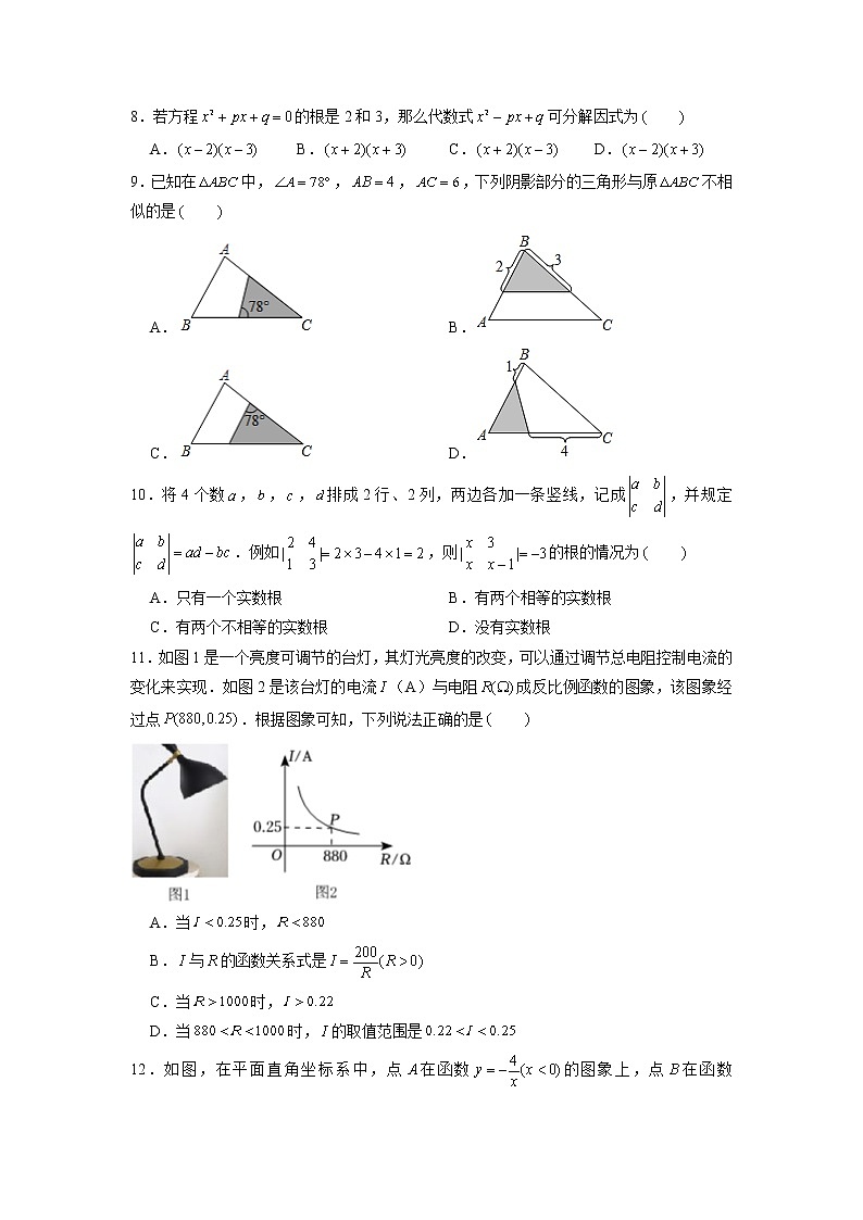 湖南省娄底市涟源市2022-2023学年九年级上学期期中考试数学试题（含答案）第2页