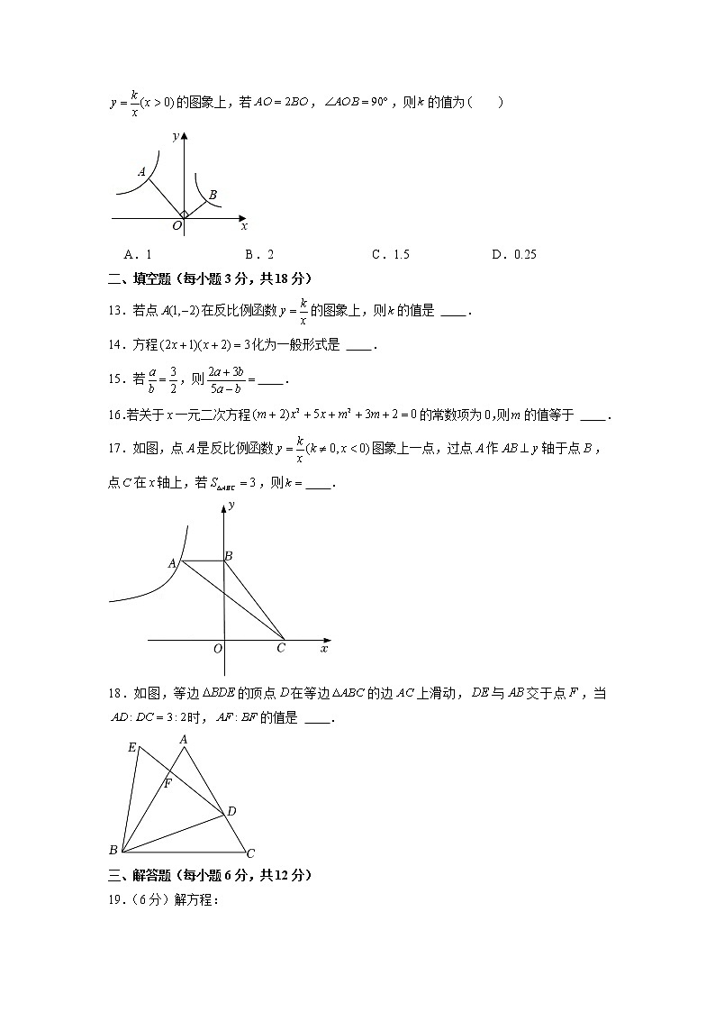 湖南省娄底市涟源市2022-2023学年九年级上学期期中考试数学试题（含答案）第3页