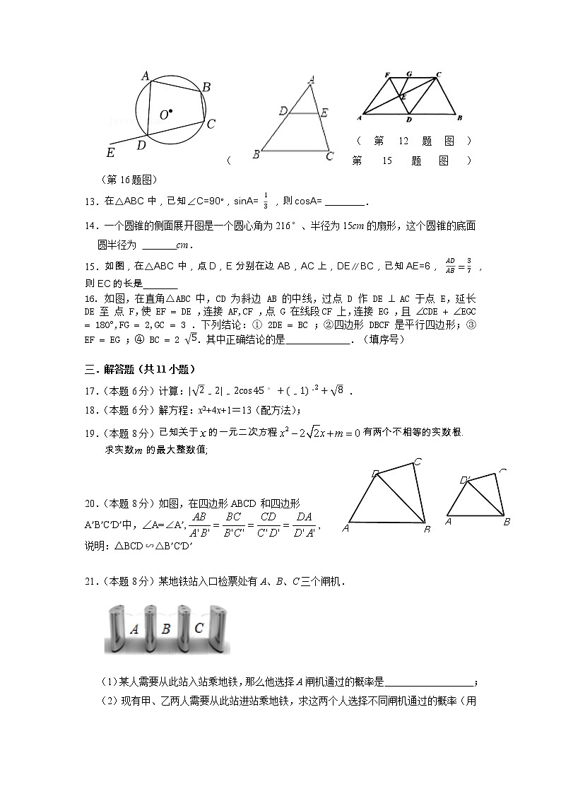 江苏省盐城市射阳外国语学校2022-2023学年九年级上学期期中数学试题第2页