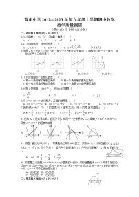 安徽省涡阳县曹市中学 2022-2023学年九年级上学期期中数学试卷