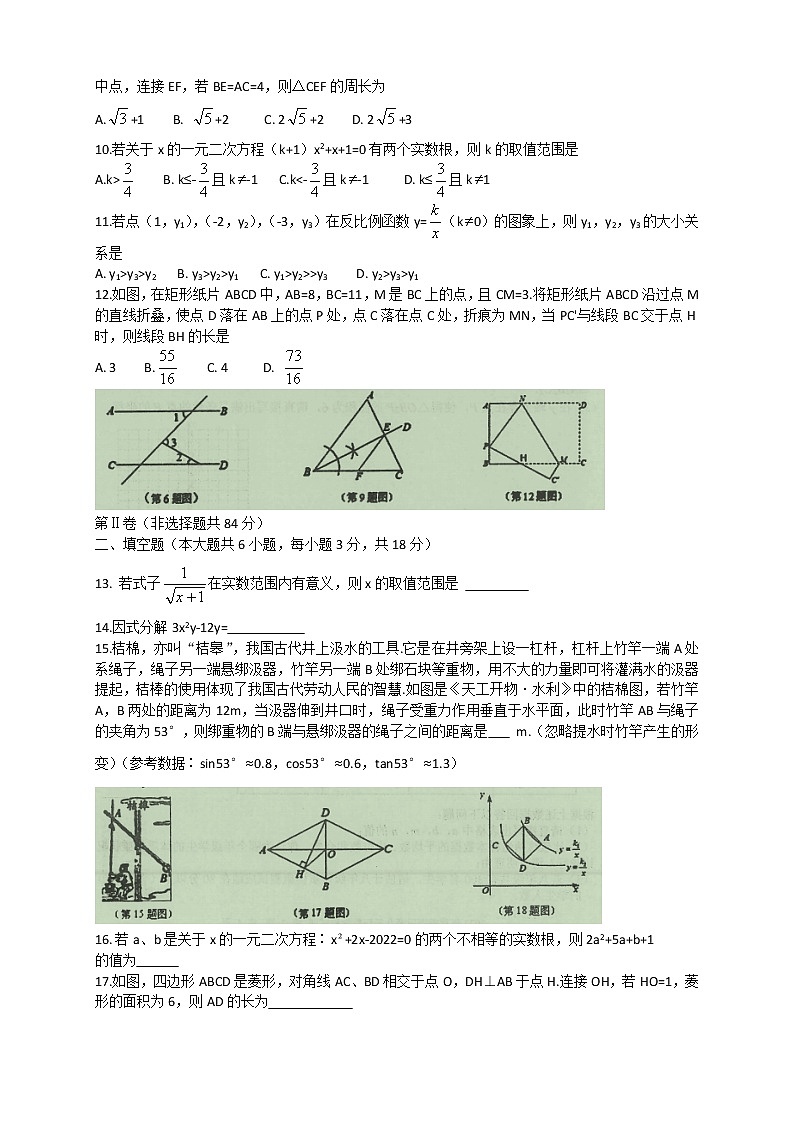 广西壮族自治区贵港市平南县2022-2023学年九年级上学期数学期中试题第2页