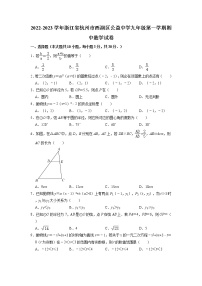 浙江省杭州市西湖区公益中学2022-2023学年九年级上学期期中数学试卷