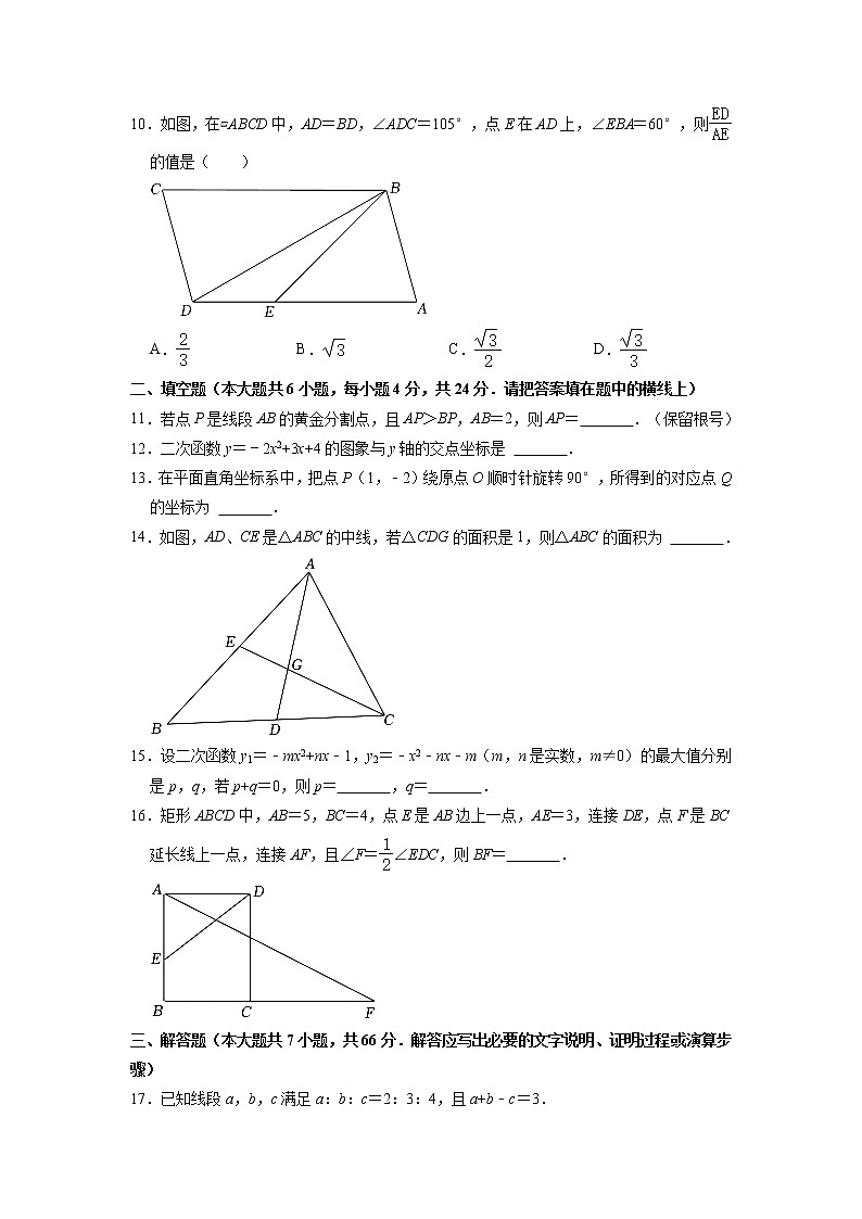 浙江省杭州市西湖区公益中学2022-2023学年九年级上学期期中数学试卷第2页