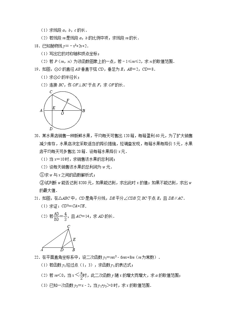 浙江省杭州市西湖区公益中学2022-2023学年九年级上学期期中数学试卷第3页