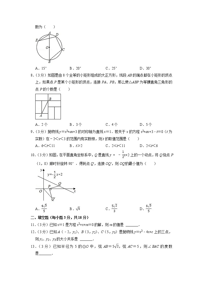 湖北省武汉市蔡甸区2021-2022学年上学期期中考试九年级数学试卷02