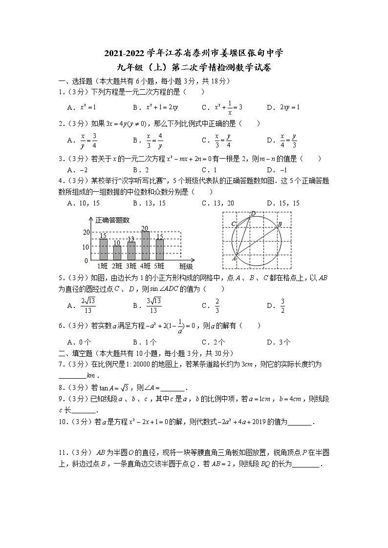 江苏省泰州市姜堰区张甸中学2021-2022学年九年级上学期第二次学情检测数学试卷01