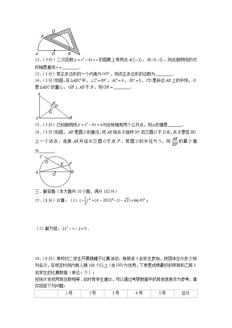 江苏省泰州市姜堰区张甸中学2021-2022学年九年级上学期第二次学情检测数学试卷02