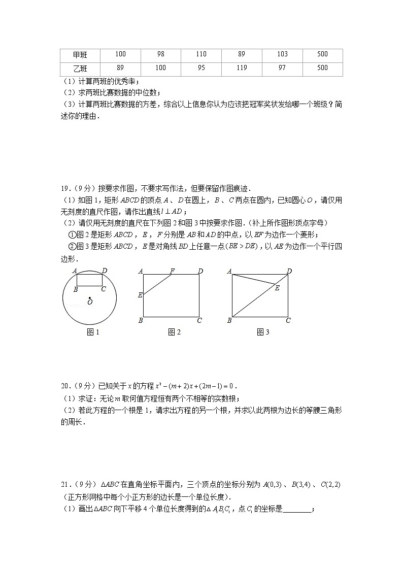 江苏省泰州市姜堰区张甸中学2021-2022学年九年级上学期第二次学情检测数学试卷03