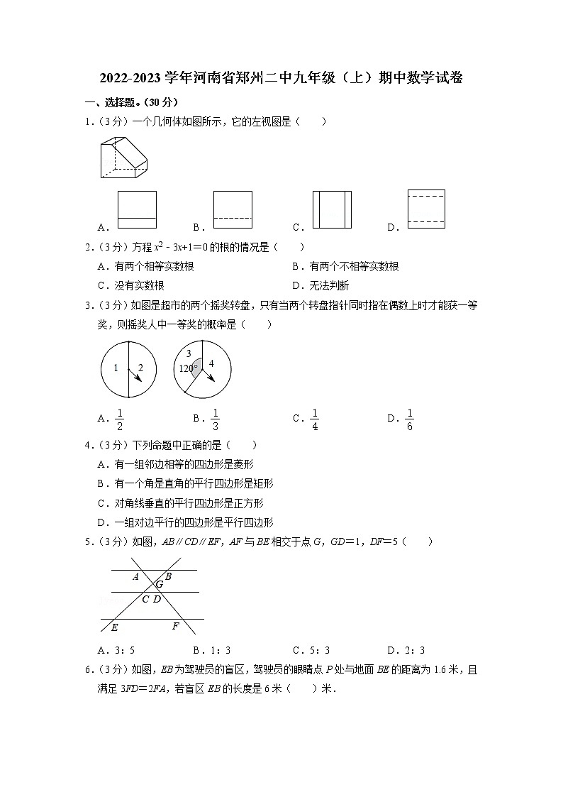 河南省郑州市第二初级中学2022-2023学年九年级上学期期中考试数学试卷（含答案）01