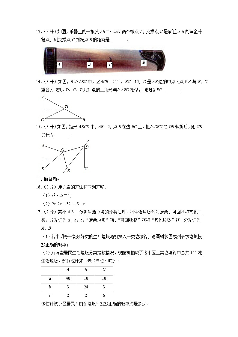河南省郑州市第二初级中学2022-2023学年九年级上学期期中考试数学试卷（含答案）03