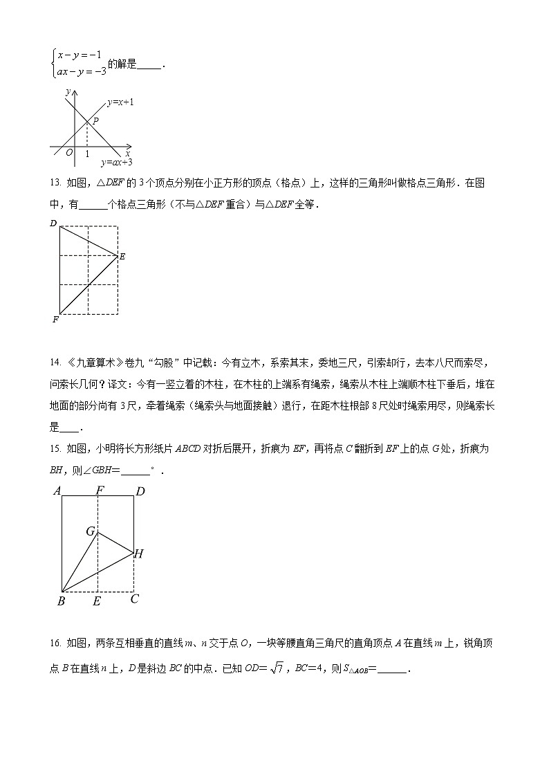 常州市教育学会2021-2022学年八年级上学期期末数学试题（含解析）第3页
