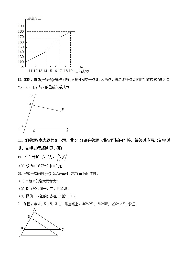 常州市溧阳市2021-2022学年八年级上学期期末数学试题（含解析）第3页