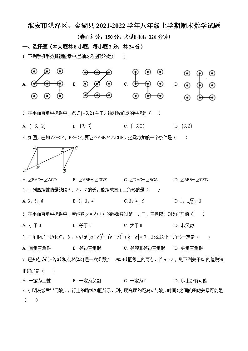 淮安市洪泽区、金湖县2021-2022学年八年级上学期期末数学试题（含解析）01