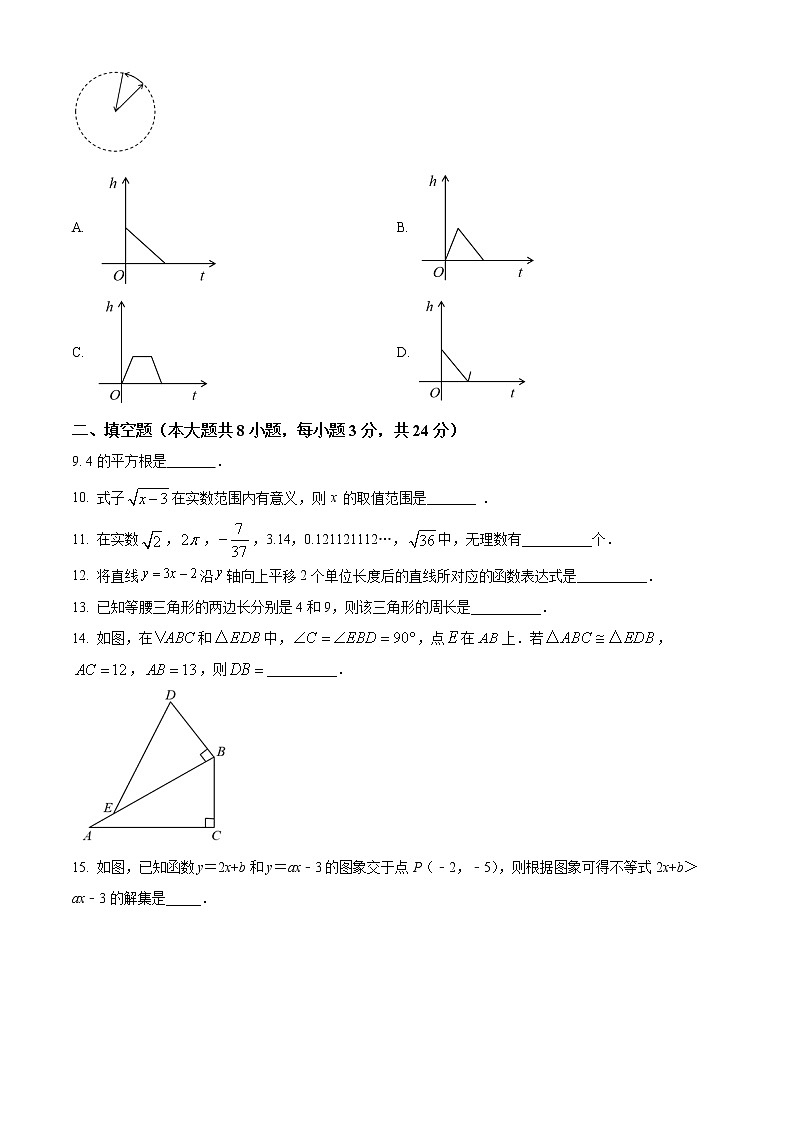 淮安市洪泽区、金湖县2021-2022学年八年级上学期期末数学试题（含解析）02