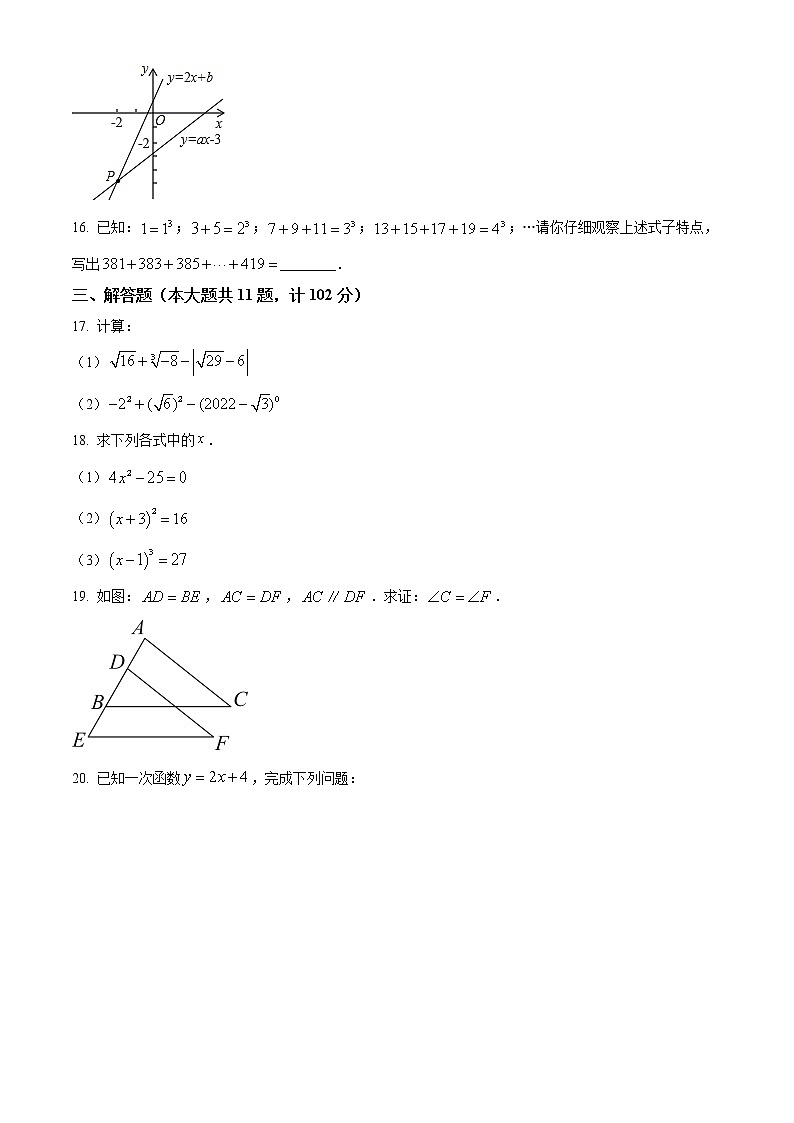 淮安市洪泽区、金湖县2021-2022学年八年级上学期期末数学试题（含解析）03