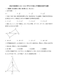 南京市鼓楼区2021-2022学年八年级上学期期末数学试题（含解析）